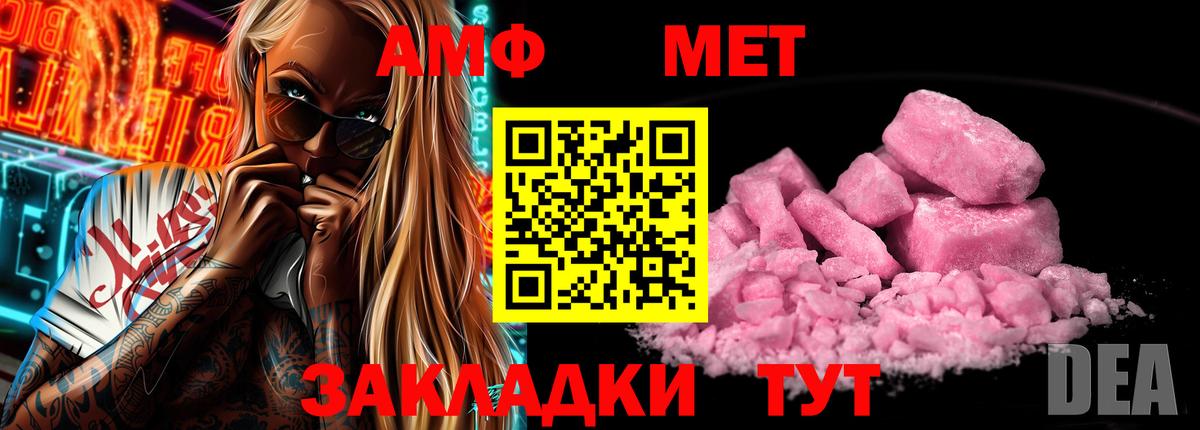 АМФ Розовый  darknet формула  Советский 
