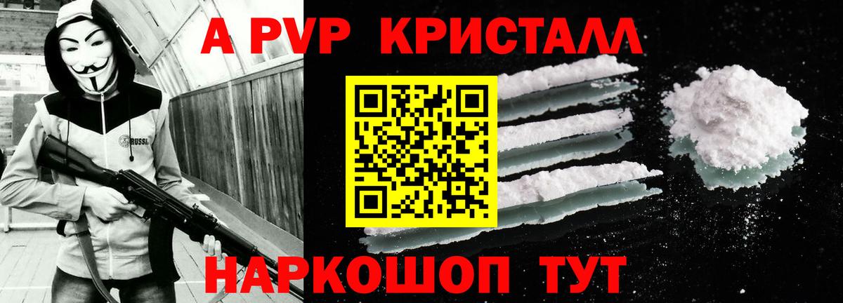 Альфа ПВП Crystall Советский