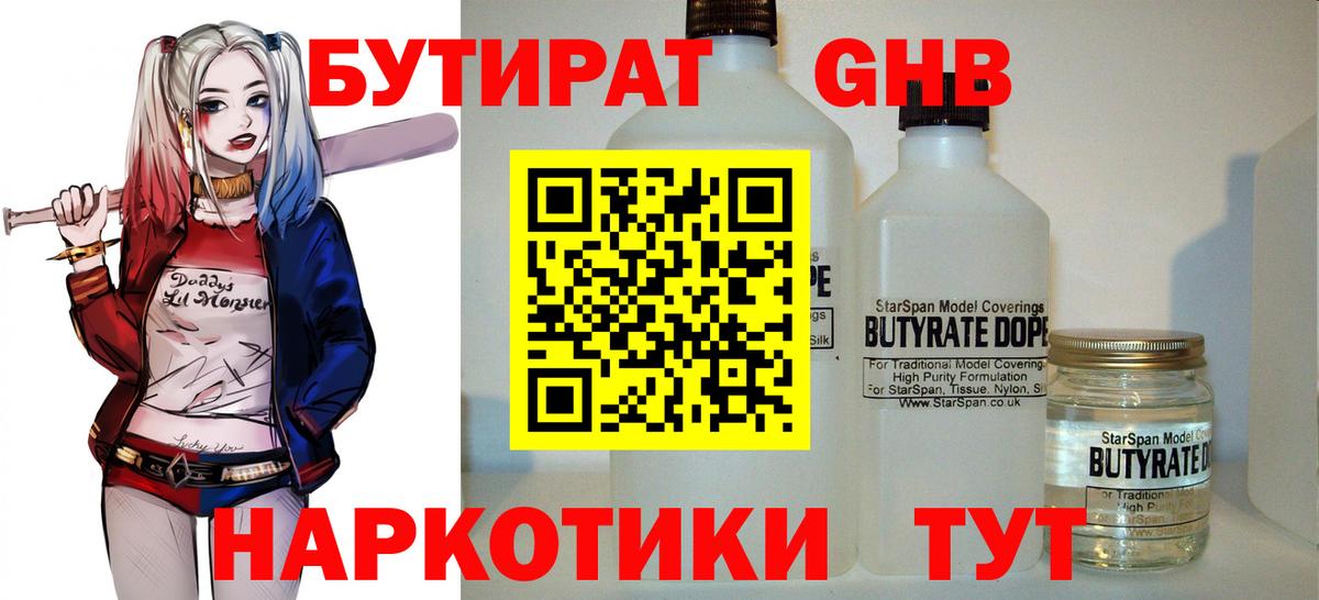 Бутират оксана Советский