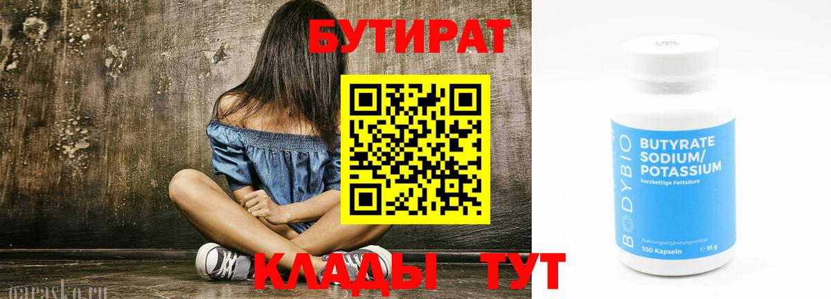 БУТИРАТ буратино  Вход с VPN  Советский 