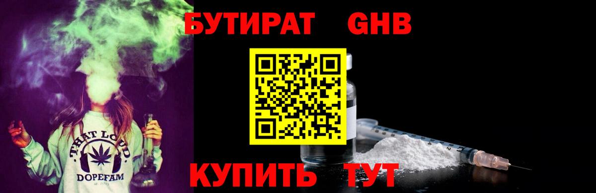 Бутират  Советский  Бутират оксибутират 