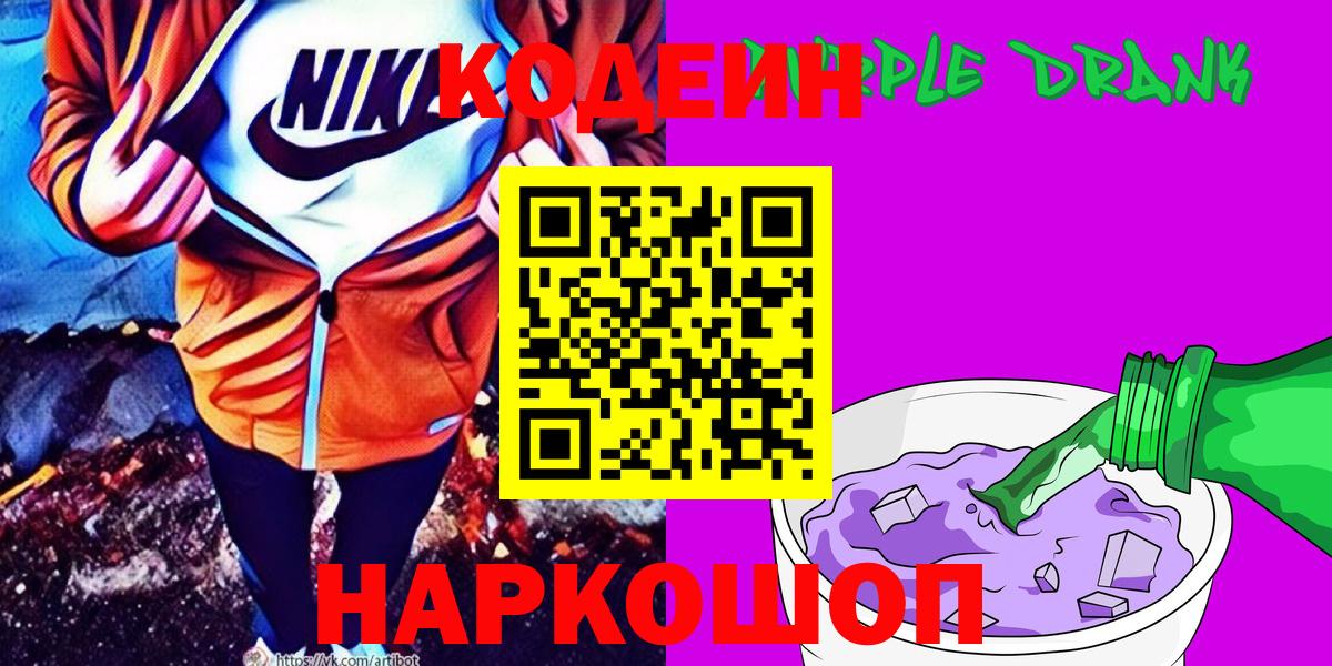 Codein Purple Drank  Codein напиток Lean (лин)  Советский 
