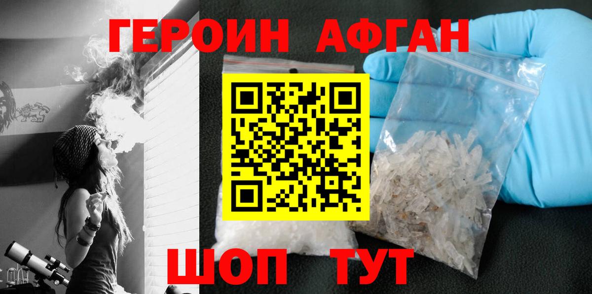 Героин хмурый Советский