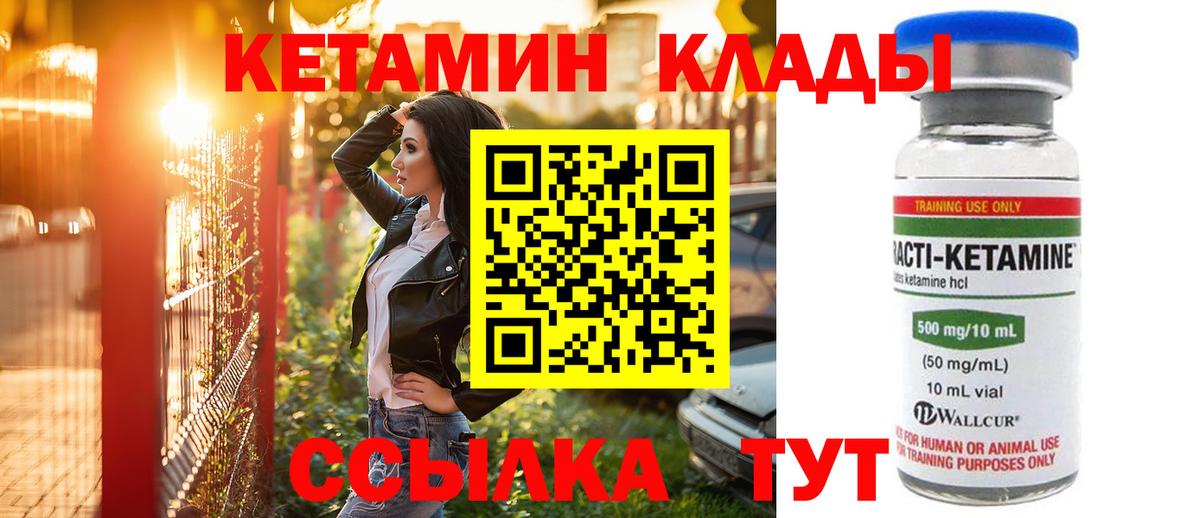 Кетамин ketamine  Вход с VPN  Советский  Кетамин VHQ 