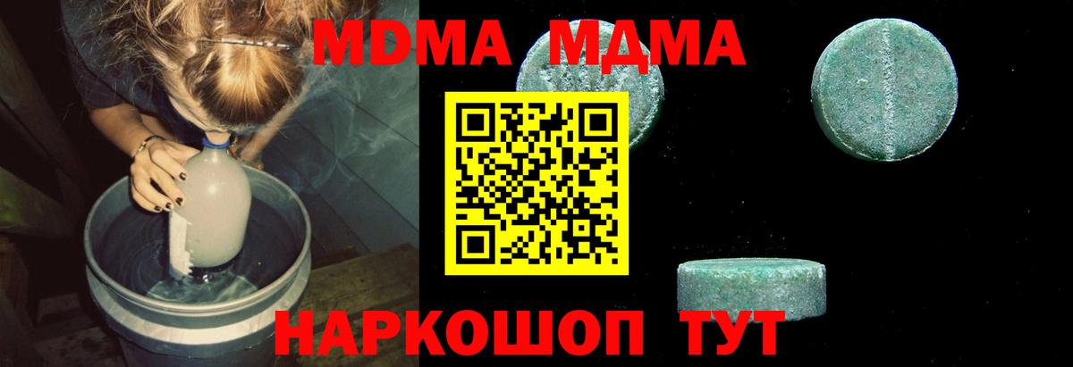 МДМА crystal Советский