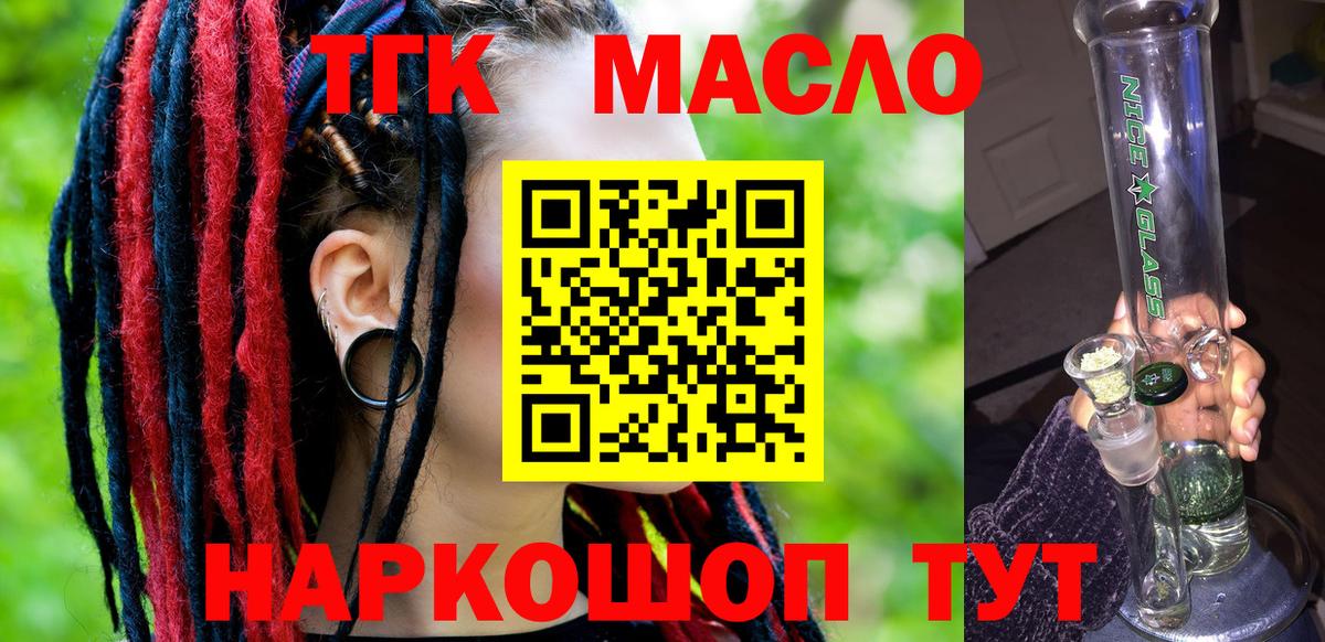 ТГК гашишное масло Советский
